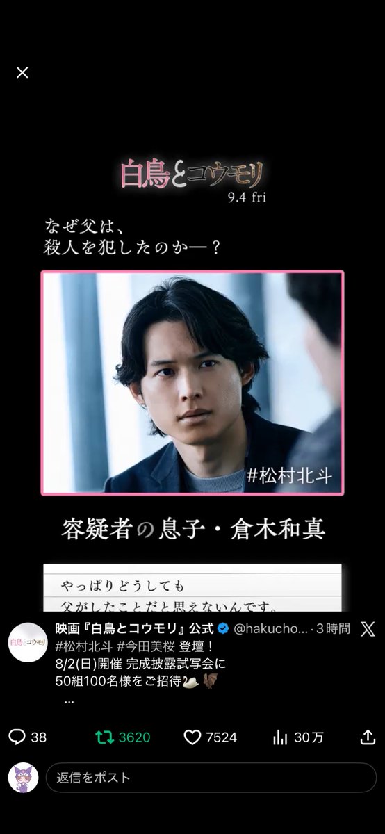 tkhs____1224's tweet photo. #映画白鳥とコウモリ https://t.co/nt8ms3Xhj3