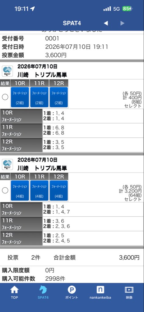 G1Expert2015's tweet photo. ◆番外編5
キャリーオーバーが出てると聞いて、久々にトリプル馬単を買ってみたら、まさかのリーチ。

3レース目は、当たる気しません… https://t.co/zJxNDHp4tw