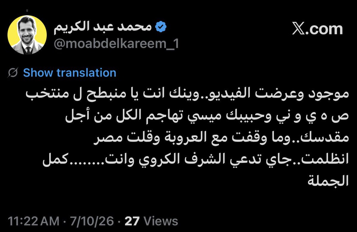 KhaKbc's tweet photo. @Awad_07_ @moabdelkareem_1 يارجل حرام عليك انا ماتهجمت لا عليه الشرف ولا بالعرض شوف الي كتبه شدخل الدين والشرف العرض لا تكول ماقصدك ترى الرد عليه مع علم ماكلت عليه صهيوني ولا منبطح مثل كلامه عموما 
بسهوله اكدر اجاوز عليه https://t.co/4tQ7wg5tKP