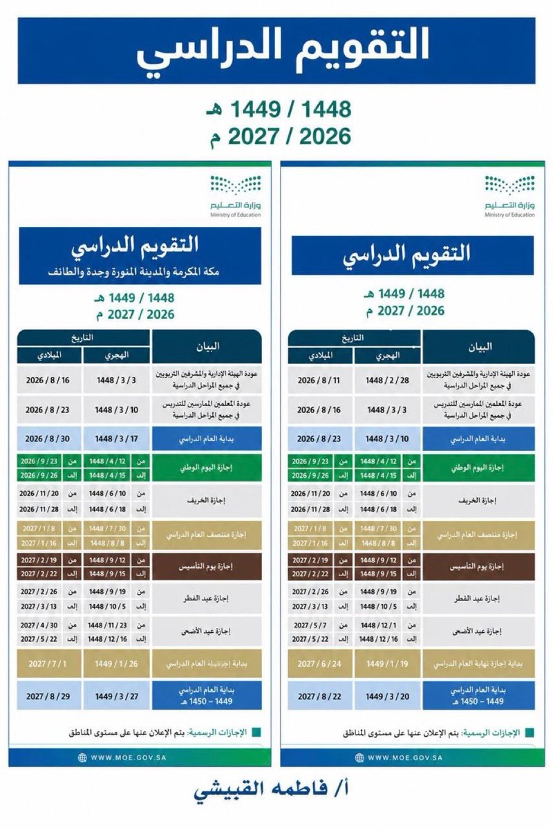 bumedarbi's tweet photo. خلو ماراح وما جا
ودكم بـ التقويم الدراسي لعام 1448/ 1449 هـ - 2026/ 2027 م https://t.co/zniz4dAbs8