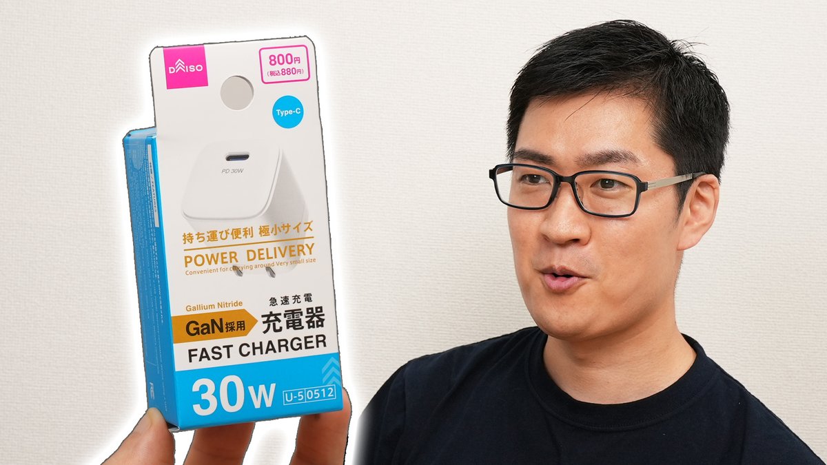 ichiken_make's tweet photo. 話題のダイソー880円 30W GaN USB充電器を購入、分解しました。 https://t.co/Rb3R5IkqSo