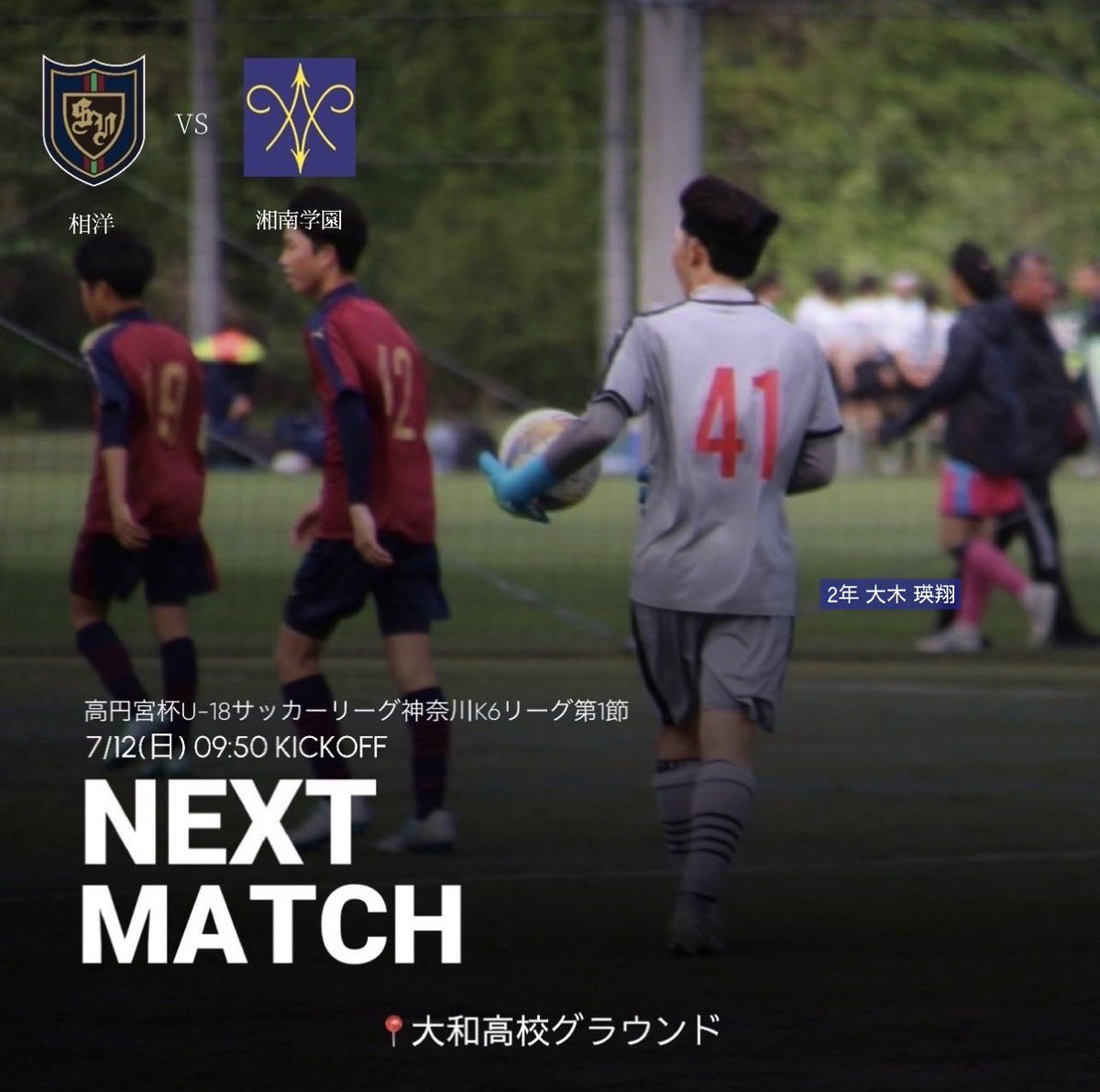 相洋高校サッカー部公式アカウント (@soyosoccerclub) / Posts / X