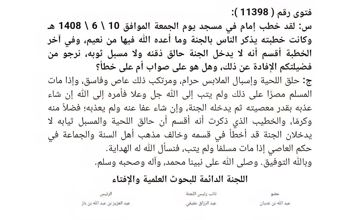 S875940393's tweet photo. @AhmedAhmedny07 @t_alaziz النار للفاعل و المفعول  بل حتى لحالق اللحية و مقصرها 
هل تقول لمن توفى و هو حالق لحيته أو مقصرها انه في جهنم و بئس المصير ؟ https://t.co/p6jEqhDf1m