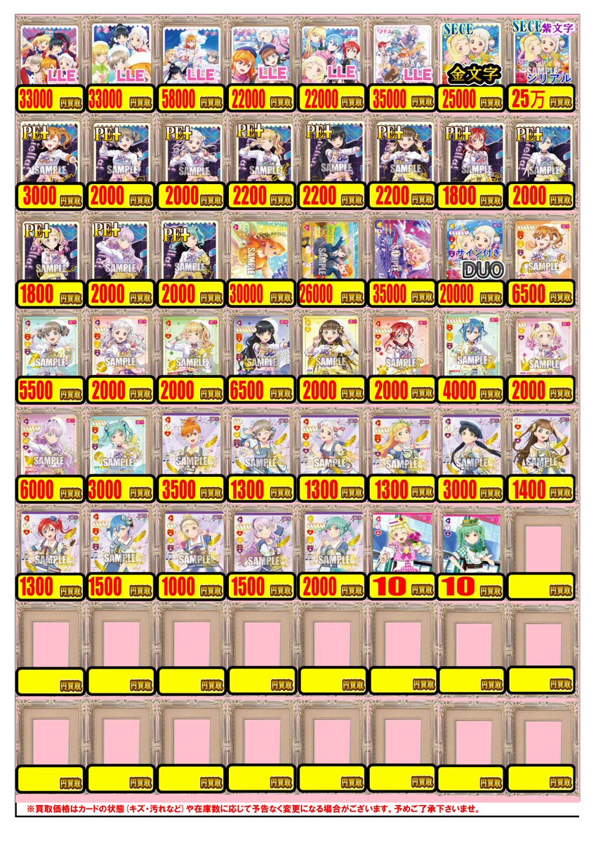 ラブライブOCG】買取情報 ラブカ最新弾、準新弾 Anniversary買取