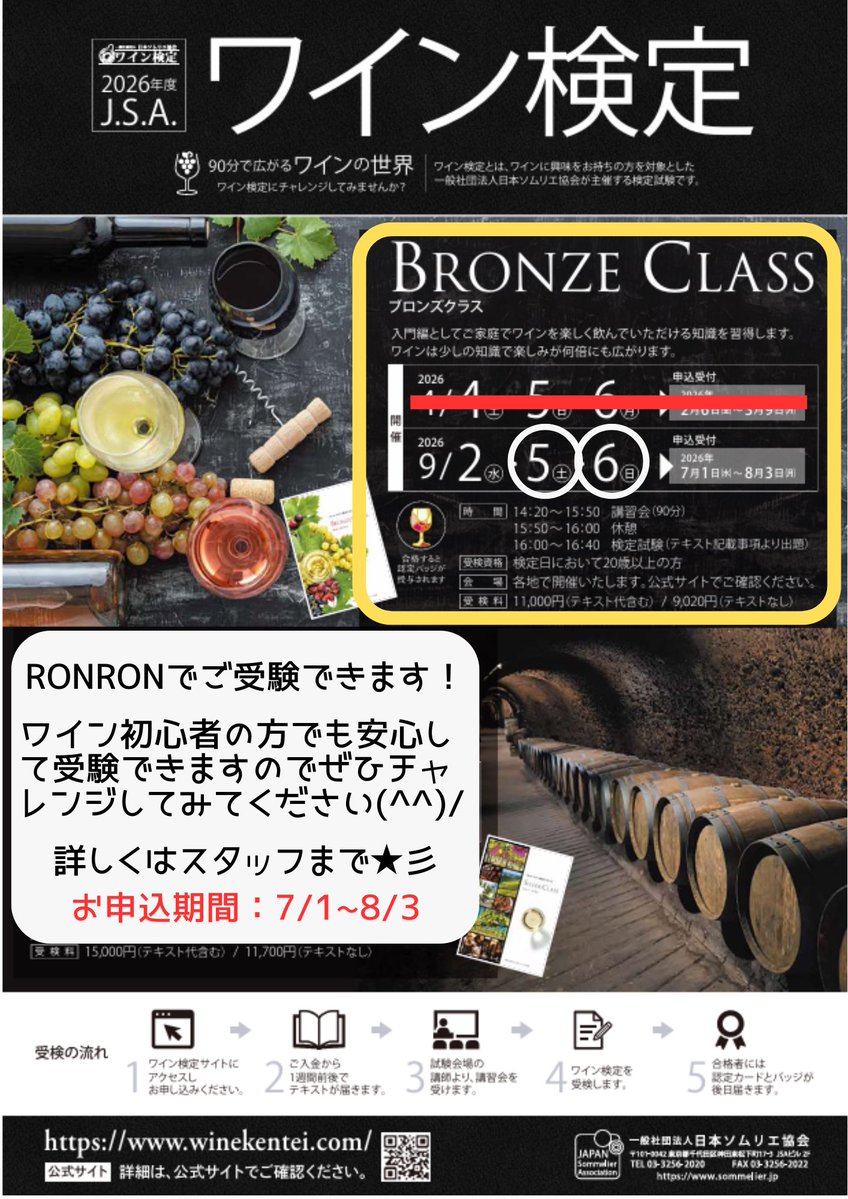 winebar_ronron's tweet photo. ワイン検定ブロンズクラスの
申し込み受付中です🍷

RONRONは、9月5日（土）と6日（日）にエントリーしています

初心者の方でも十分学習できる
レベルですので、安心してチャレンジしてみてください💪

#ronron #ロンロン #ワインバー #ワイン #winebar #wine #薬膳料理 #薬膳バル #八幡山 https://t.co/coO7dFTBfu