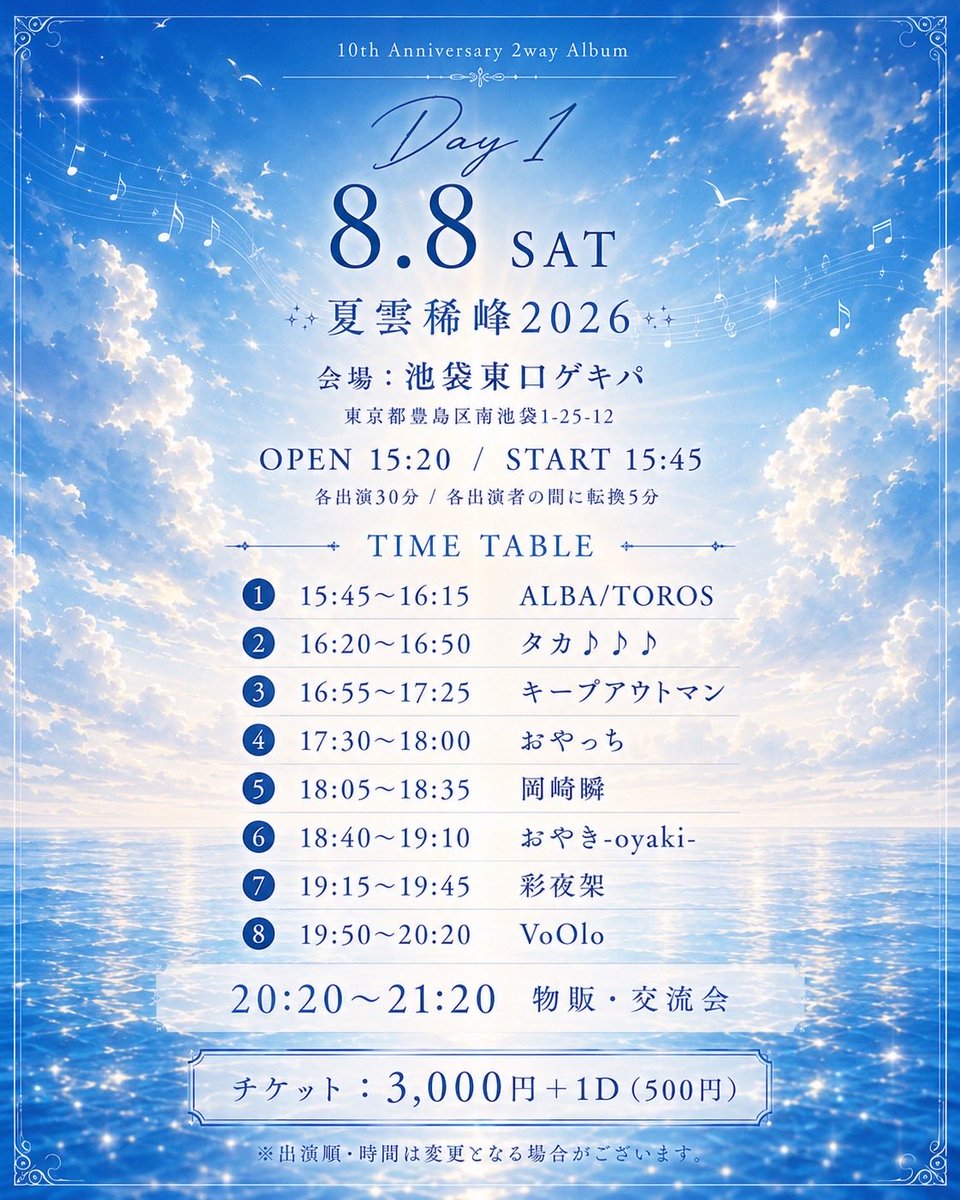 feelofsounds's tweet photo. 【8/8(土)】
池袋東口ゲキパ
東京都豊島区南池袋1-25-12
OPEN 15:20／START 15:45
3,000円＋1D(500円)

15:45 ALBA/TOROS
16:20 タカ♪♪♪
16:55 キープアウトマン
17:30 おやっち
18:05 岡崎瞬
18:40 おやき-oyaki-
19:15 彩夜架
19:50 VoOlO
20:20〜21:20 物販交流会

8/9の詳細は次の投稿へ↓ https://t.co/ztmrzgtJP8