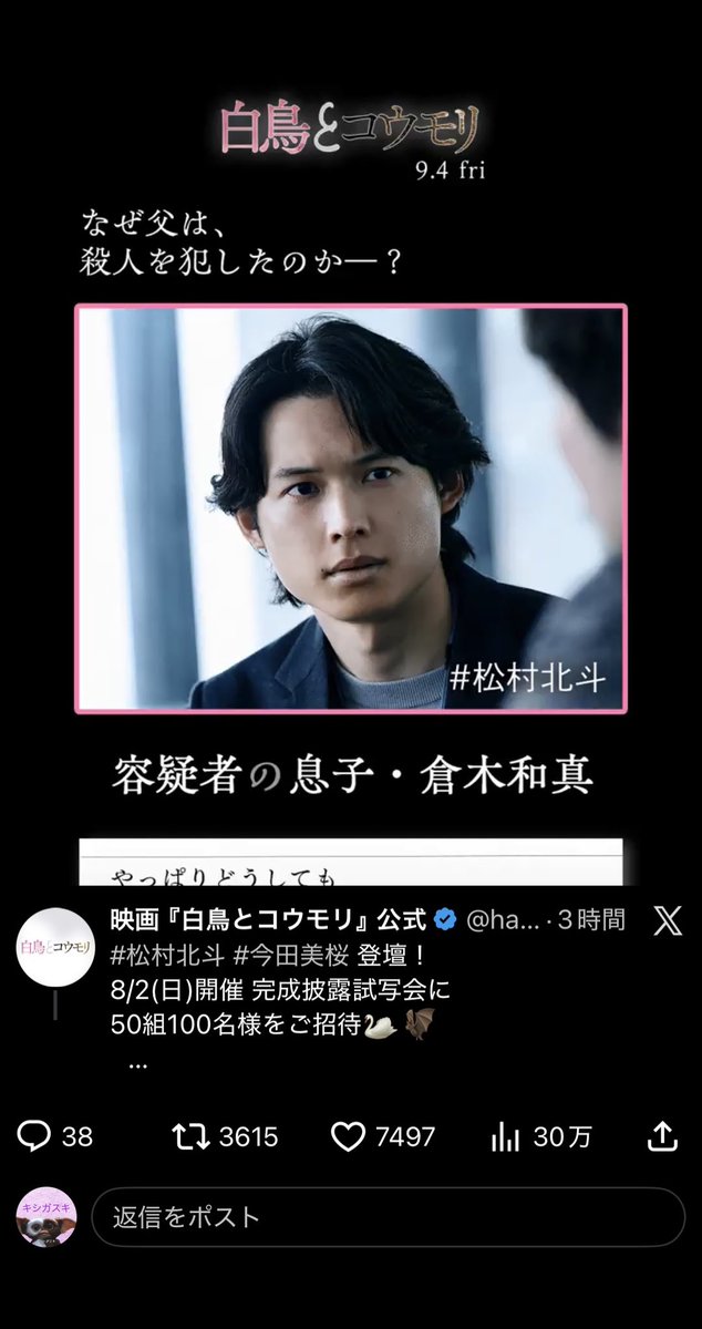 megkc3's tweet photo. 実写化の発表を機に『白鳥とコウモリ』の原作を読み、真実や人の思いについて深く考えさせられました。映画ではキャストの皆さんの演技や映像表現を通して、原作とはまた違った視点や新たな発見が得られることを期待しています。
#映画白鳥とコウモリ https://t.co/W0xyUAdYTr
