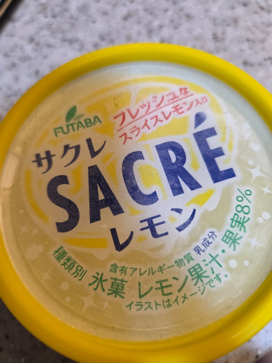 winninkid's tweet photo. 色んなアイス食べても結局これに戻る😂

#出戻り
#サクレ https://t.co/lH98cCF2LZ