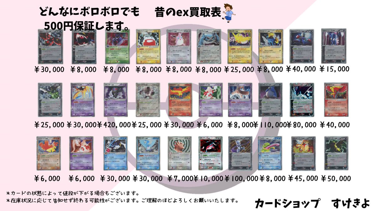 カードショップすけきよ@レトロ特化旧裏ポケモンカード販売買取