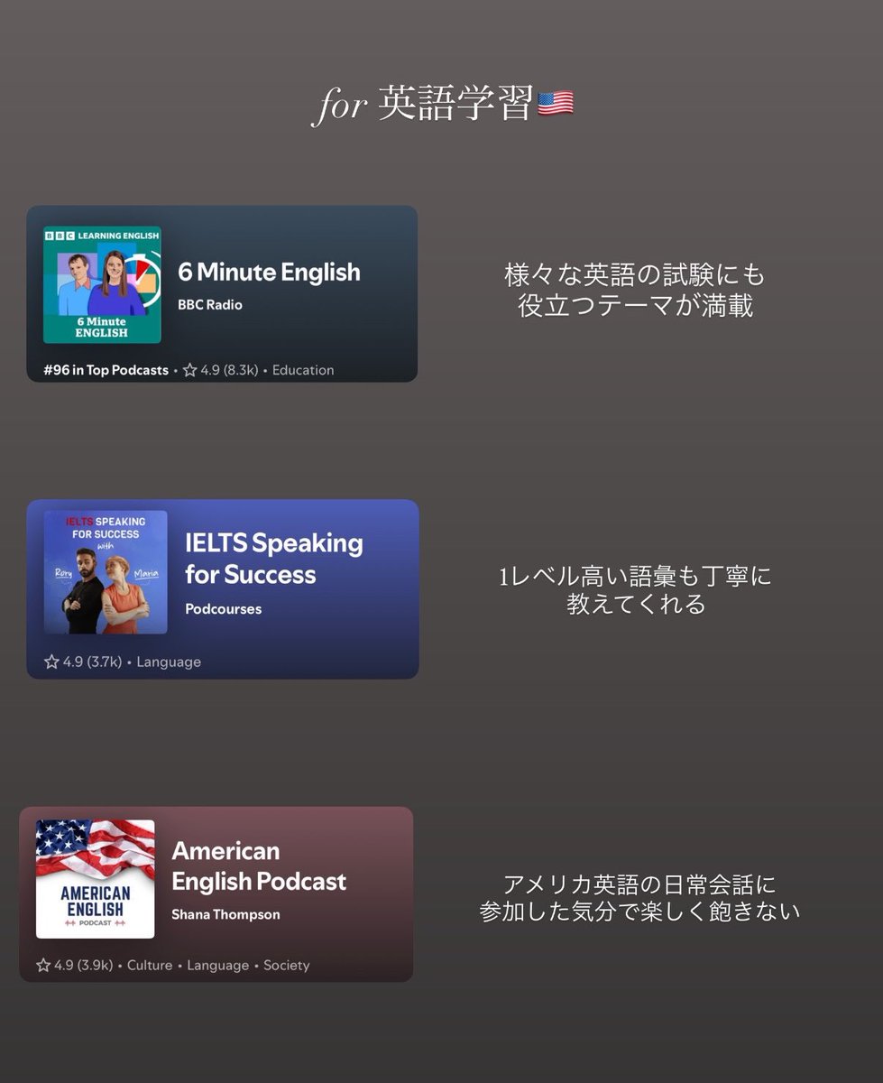 _____ley__'s tweet photo. 朝晩Podcastを聴いているのですがその中で、自分磨きに繋がった＋英語もやさしいと感じる最近のベストアカウントおすすめ9選です
3テーマに分けてみたので(色んな音楽ツールで聴けるものもあります)、ぜひ移動時間や家事の間にお好みで🎧 https://t.co/jepmJIz8YQ