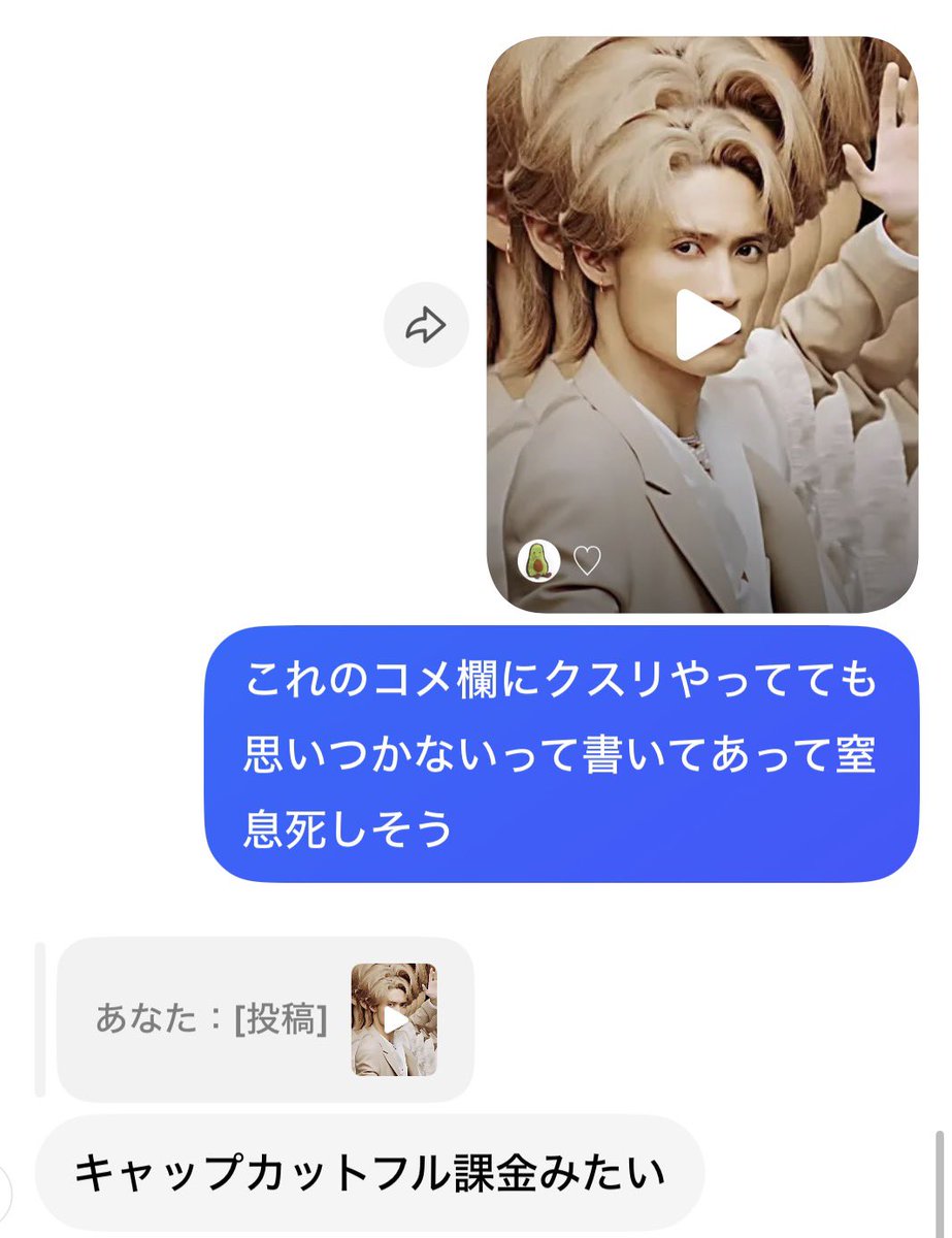 887iiu_'s tweet photo. 昨日の夜えびの新曲MV見て窒息死しそうになって朝TikTokに流れてきてそれ友達に共有したら的確な返信きて神だった https://t.co/RYXRh2Zowe