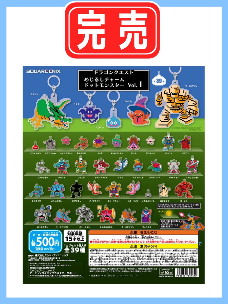 🔴完 売 御 礼🔴 【ドラゴンクエスト めじるしチャーム ドット