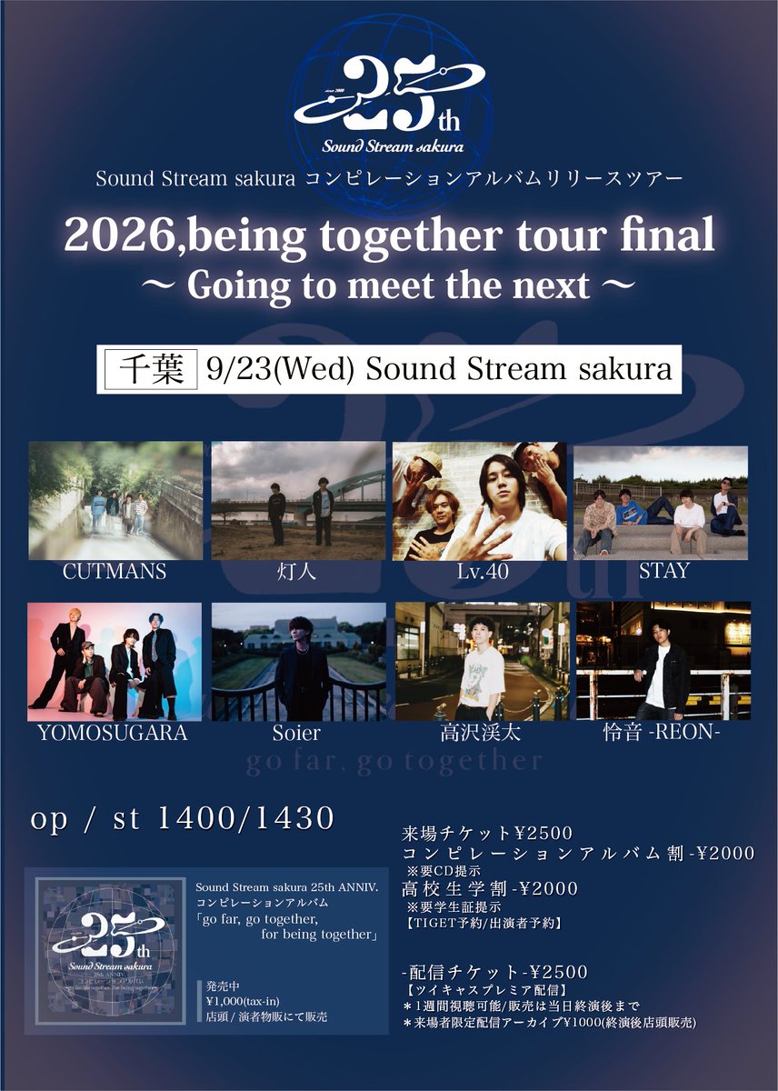 解禁】 9/23(Wed)Sound Stream sakura 2026,being together tour final