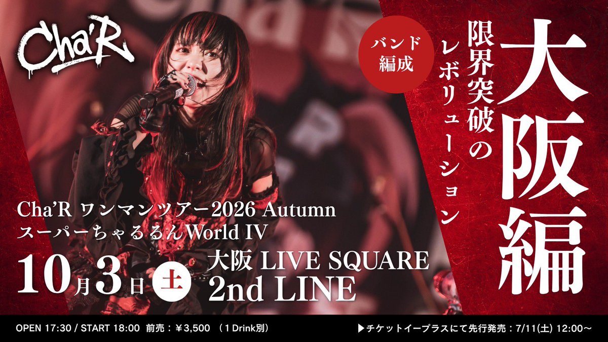 Cha'R (@ChaR_uta) / Posts / X