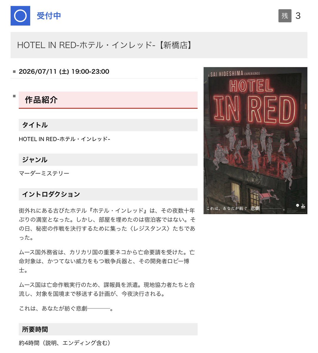 Rabbithole_smbs's tweet photo. = 明日の空席情報 =

開催までまもなくです...！！
募集時間を【22:00】まで延長します！

 7/11(土)19:00~23:00
「HOTEL IN RED」
残り3席🐈🐈🐈

#ラビホ
#マダミス
#マーダーミステリー

▽ネタバレなし紹介動画
https://t.co/Aw2oP0ZFF0

▽ご予約
https://t.co/DoBhlOkvIY https://t.co/dZ4qQtclza