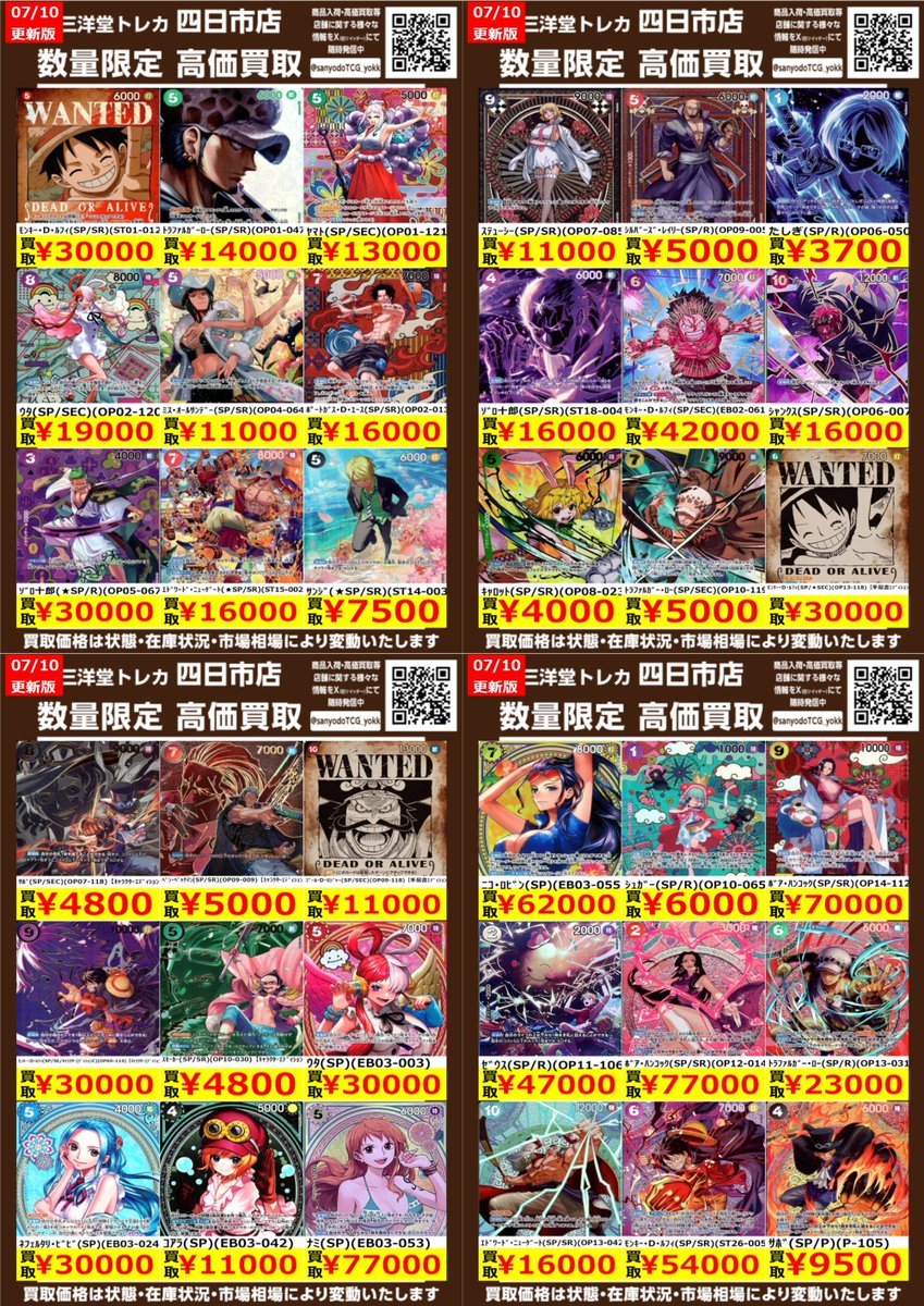 ワンピカード】 数量限定高価買取表です！！ ぜひ、当店へお持ち込み