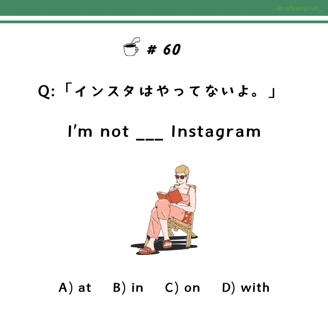 cafeenglish_'s tweet photo. Q: 「インスタはやってないよ。」 https://t.co/Xh0uYUx2S6