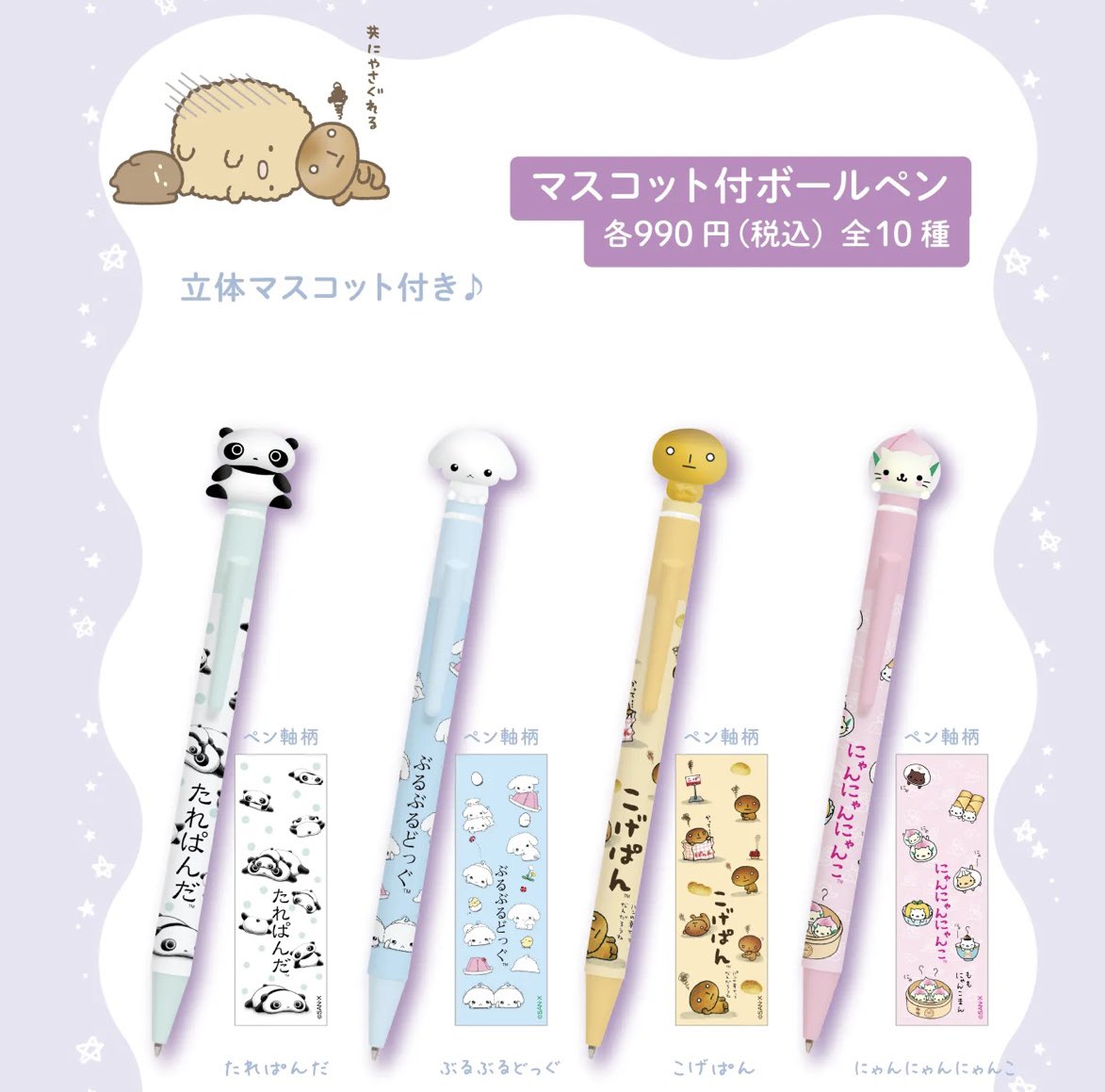 サンエックスの新作シールとグッズが他にも買えるところが出てきた