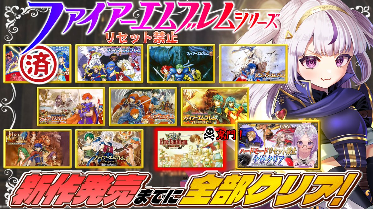 本日の配信 が 現れた！ 22:00〜 ファイアーエムブレムシリーズ 新作