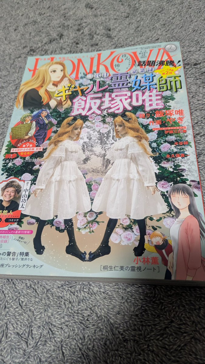 photon_blue8's tweet photo. 嫁の母ちゃんが置いてったオカルト雑誌
嫁は陰謀論大好きなので、もうダメです（偏見） https://t.co/dAuXM1x8aD