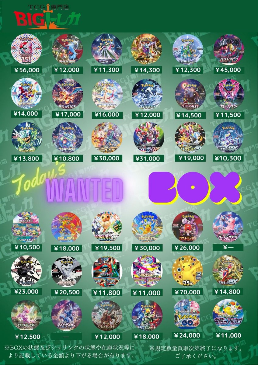 7月11日(土) ポケモンカードBOX 🚨買取情報 🚨 13時からOPENです🌻 お