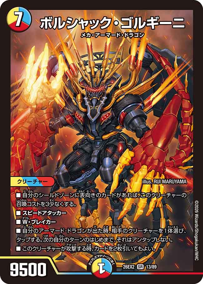 PR【新カード大量公開！】DM26-EX2 悪感謝祭 カリスマBESTがAmazonにて