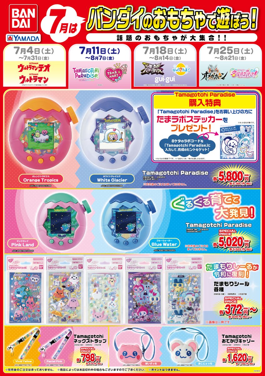 おもちゃコーナーからおしらせ／ 7月はバンダイのおもちゃで遊ぼう！ 7