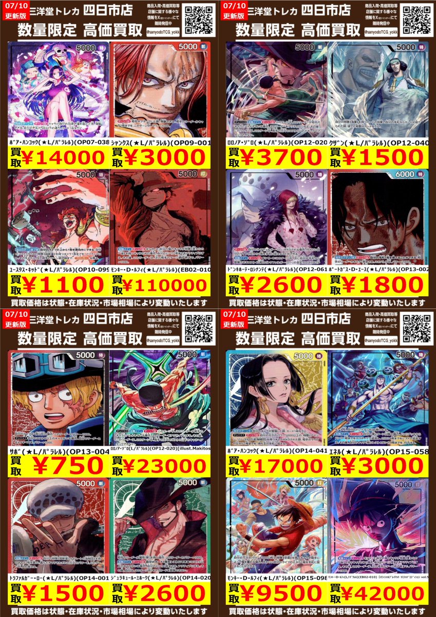 ワンピカード】 数量限定高価買取表です！！ ぜひ、当店へお持ち込み