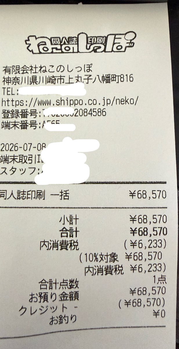 初めて同人活動(夏コミ)で10万支出しました…えげつない…(でも楽しみ…！)