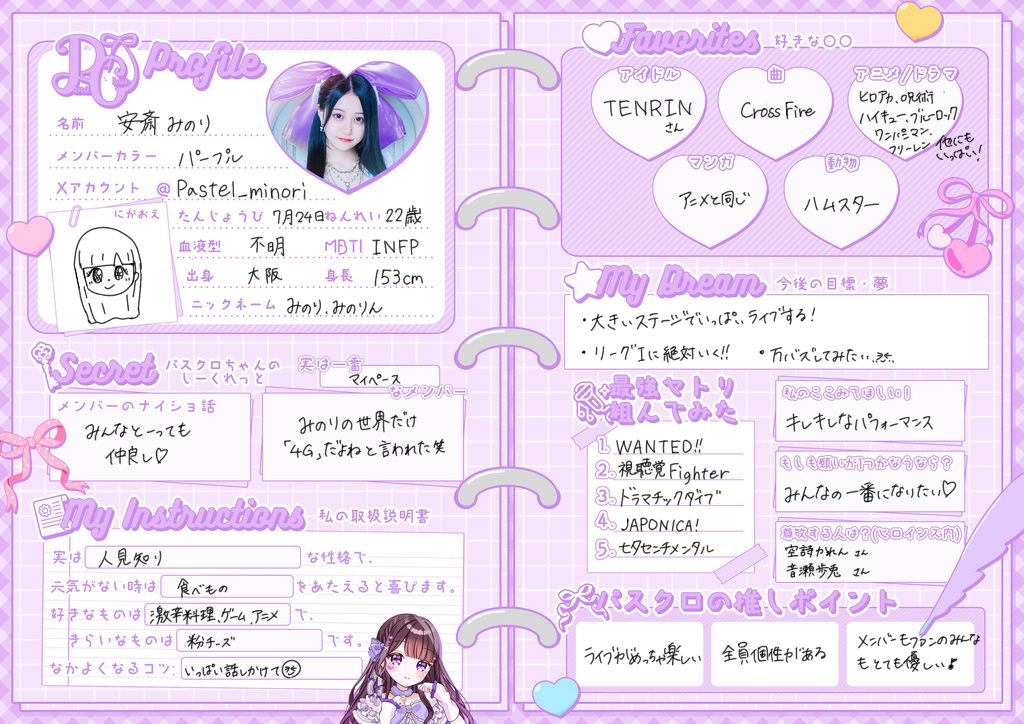 パスクロ自己紹介🫧🎀】 メンバーのプロフィールをお届け♡ 💜安斎