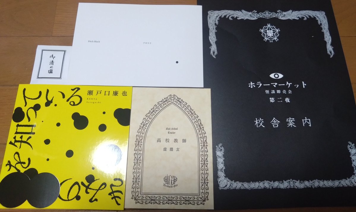 瀬戸口廉也様と虚淵玄様の本！