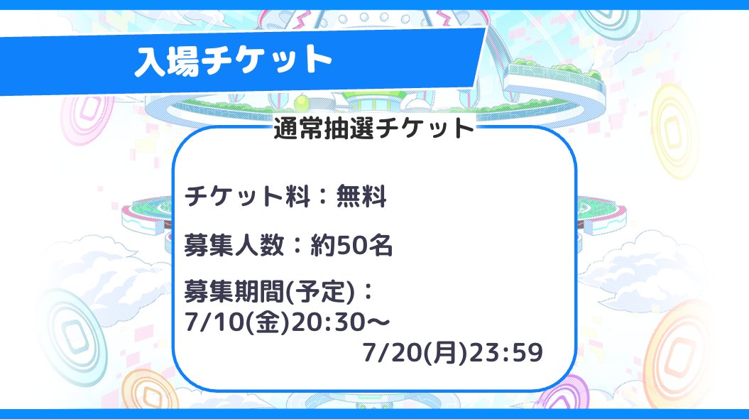 CrashFever_PR's tweet photo. 〖受付開始！〗
9/5(土)開催！「クラフィ11th アフターメモリアルパーティー」

オフイベより距離が近い会場で、皆さまと交流できることを楽しみにしています！

入場チケットの抽選受付は7/10(金)20:30開始です！

ご応募お待ちしております🎵
#クラフィ https://t.co/IN4PKEusU6