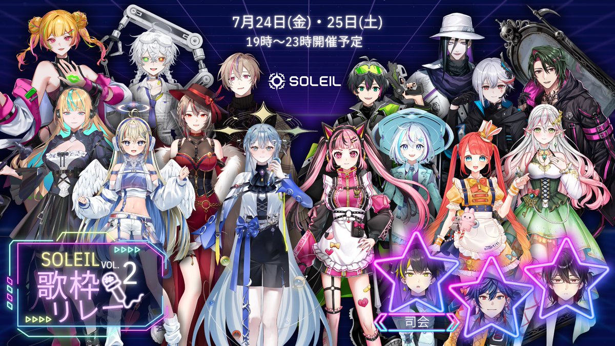 yunicrystar's tweet photo. 【✨️お知らせ✨️】

／

SOLEIL歌枠リレーvol.2

出演者・タイムスケジュール発表！

＼

7月24日(金)、7月25日(土)開催！

続報もあり🎤
引き続きお楽しみに！

#SOLEIL歌枠リレー2 https://t.co/1CtWK6bzRF