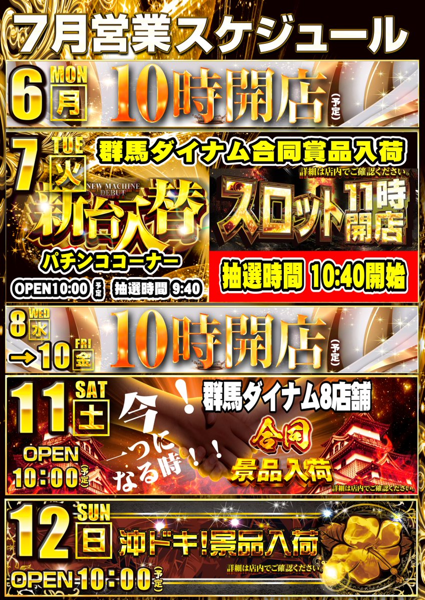dynam_00131's tweet photo. 明日のお知らせ📢

7月11日(土)は 群馬県ダイナム8店舗合同開催🤜🤛
「今❗一つになる時‼️」新景品入荷となっております🎉

合同開催する店舗はこちら⬇️⬇️
🔶大間々店 🔷吉井店
🔷群馬町店 🔶大胡店
🔶藤岡店 　🔷高崎箕郷店
🔷伊勢崎宮古店

抽選時間は【9：50】

朝からのご来店お待ちしております🎵 https://t.co/daAzbQopFH