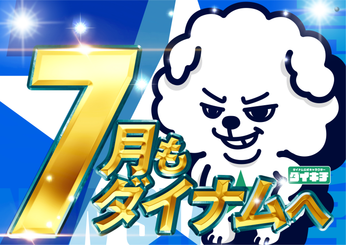 dynam_00131's tweet photo. 明日のお知らせ📢

7月11日(土)は 群馬県ダイナム8店舗合同開催🤜🤛
「今❗一つになる時‼️」新景品入荷となっております🎉

合同開催する店舗はこちら⬇️⬇️
🔶大間々店 🔷吉井店
🔷群馬町店 🔶大胡店
🔶藤岡店 　🔷高崎箕郷店
🔷伊勢崎宮古店

抽選時間は【9：50】

朝からのご来店お待ちしております🎵 https://t.co/daAzbQopFH