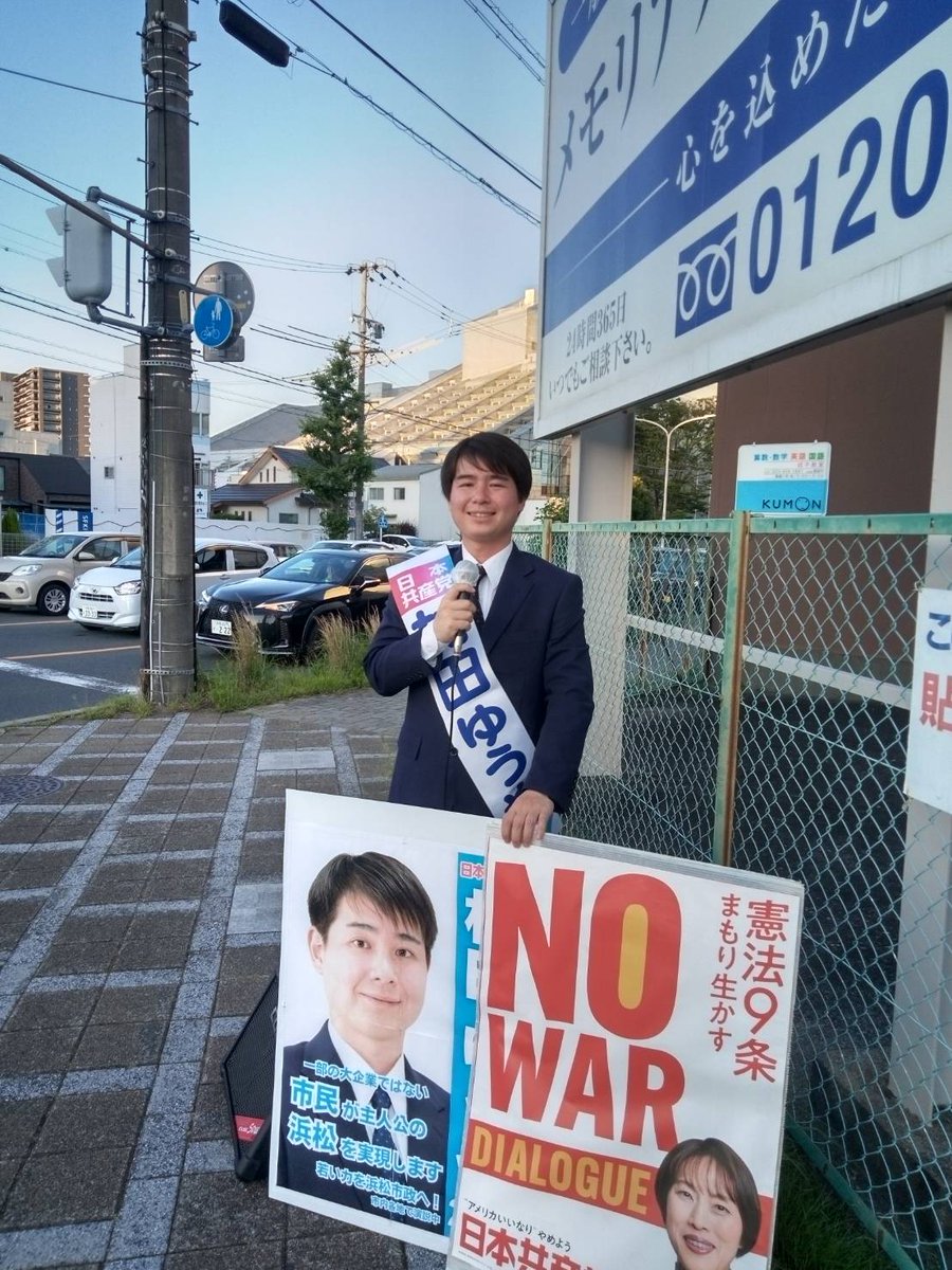 jcp_yuya's tweet photo. 本日の成子交差点での宣伝の様子です🎤

初めて宣伝する場所でしたが、演説をしていると、お車や通りがかりの方たちから、たくさんお手振りがあり、私もここで宣伝して本当に良かったと思いました！

この調子で、浜松市内各地、隅々までお伺いして、演説していきたいと思います！

#日本共産党
#村田ゆうや
#浜松市