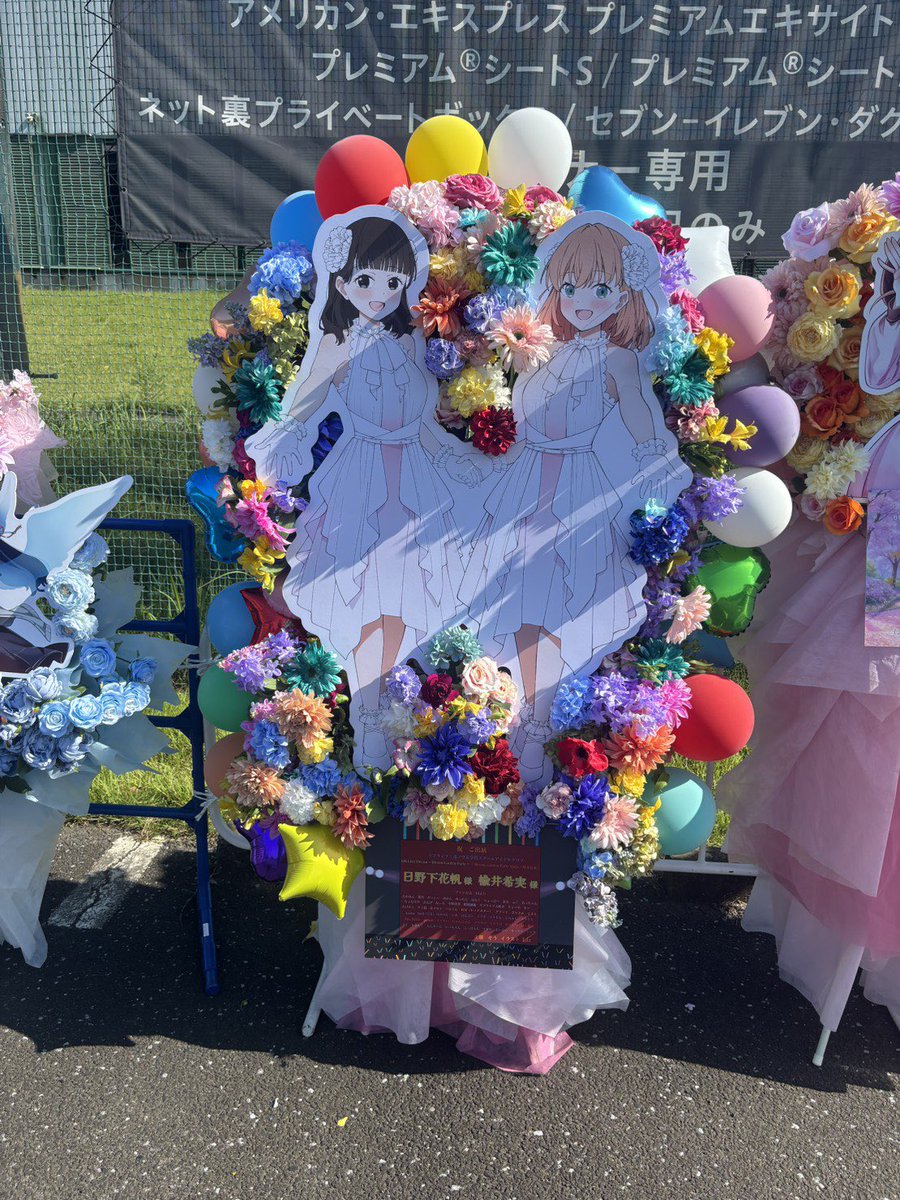sou_kaho_105's tweet photo. 蓮ノ空6th Live埼玉公演にて
日野下花帆様、楡井希実様のお二方に有志一同でフラスタを贈らせていただきました🌸
『Link to the FUTURE』
蓮ノ空を通して繋がれた皆様と一緒にこのお花を贈ることができて、本当に感謝の気持ちでいっぱいです。
ご参加していただいた52名の皆様ありがとうございました🙇‍♂️ https://t.co/nCwhyTamlv