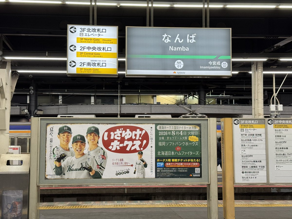hakata_nankai's tweet photo. 南海なんば駅。バナーがたくさんぶら下がってて、このキービジュアルは既に何度も見ているはずなのに、涙が出そうになった。帰るべき球場が難波にないのは、かえすがえす残念というしかない。ちょうど『あぶさん』にも登場(何故か南海線を走行する描写も💦)した6000系電車が来たので思わず飛び乗った。 https://t.co/tvepYWTEmf