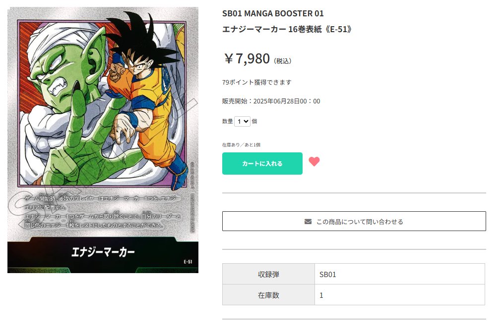 ティアワン通販店 】 ⭐ドラゴンボールカード⭐ 銀のエナジーマーカー