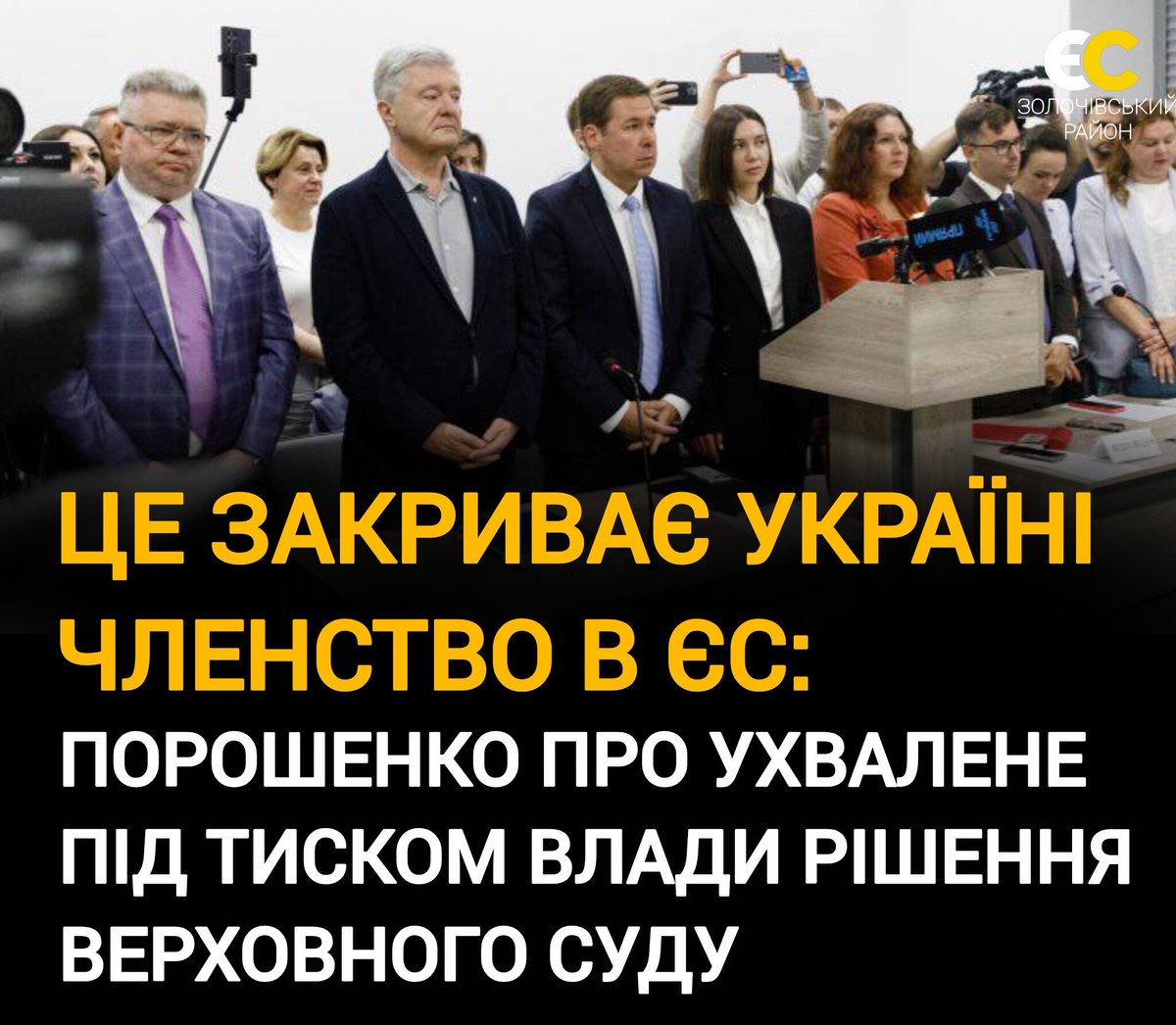 RmeU9's tweet photo. «Суддів цієї п’ятірки шантажували.З цього приводу буде подано заяву до правоохоронних органів. Ми забезпечимо журналістів матеріалами для журналістського розслідування. Суспільство має право знати, яким чином Україні перекривають доступ до членства в ЄС», –  Порошенко https://t.co/0E7qV2ZCOX