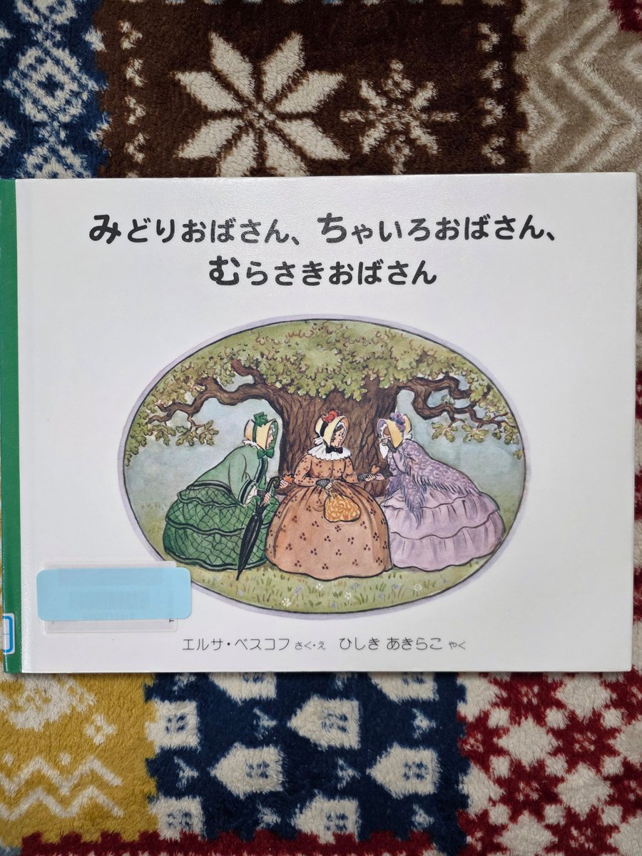 tsunaguehon's tweet photo. The福音館書店の絵本。
淡々とした物語だが、聴くだけで映像がしっかり浮かぶほどの細かい描写。
寝る前の読みがたりには、、、、、ちょっと長いけどね。やさしいお話です。

(44/100)  #福音館書店の絵本感想リレー https://t.co/XDYm23NvPk