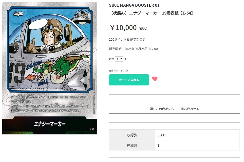 ティアワン通販店 】 ⭐ドラゴンボールカード⭐ 銀のエナジーマーカー