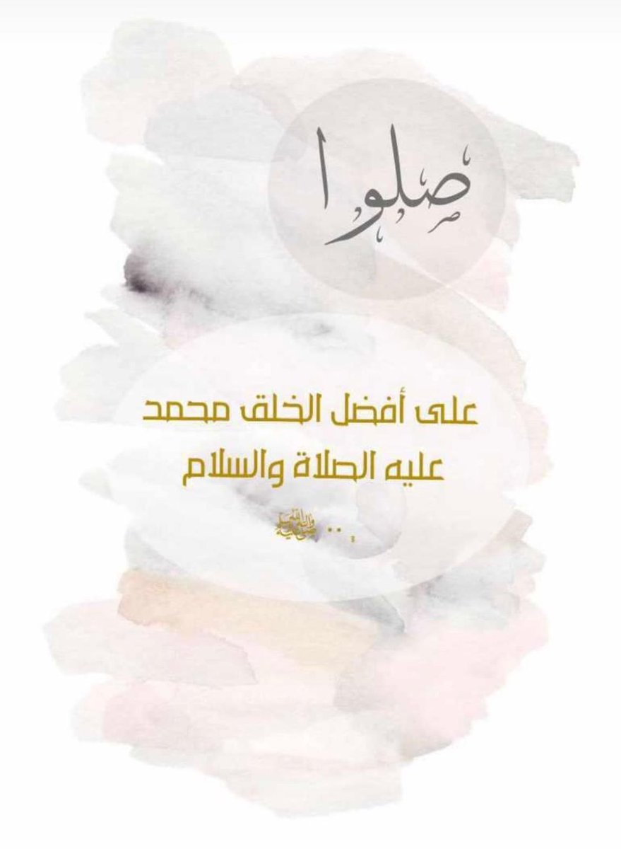 me511_mm's tweet photo. يوم الجمعه ، فرصة عظيمة للإكثار من ذكر الله 
والصلاة على النبي ﷺ 

والدعاء:

:: فـ لا تنسوا موتاكم بدعوة صادقة::

اللهم اغفرلهم وارحمهم، وعافهم وأعف عنهم واجعل قبورهم روضةً من رياض الجنة
واجمعنا بهم في الفردوس الأعلى

#يوم_الجمعه #جمعه_طيبه
#الدعاء  #دعوه__لسعود_العتيبي https://t.co/ksvawsKdNU