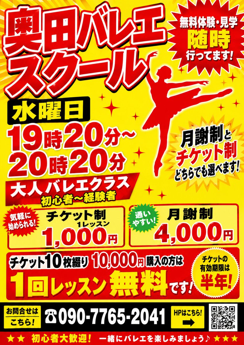 okudaballet's tweet photo. 🩰水曜日クラスにチケット制を導入しました✨現在全員が大人クラスのため、より通いやすい環境を目指しました！11月には八尾大人バレエクラスも開校予定😊無料体験受付中♪ https://t.co/TSfmYmcA3c #大人バレエ #東大阪バレエ #八尾市 https://t.co/z1H249opRP