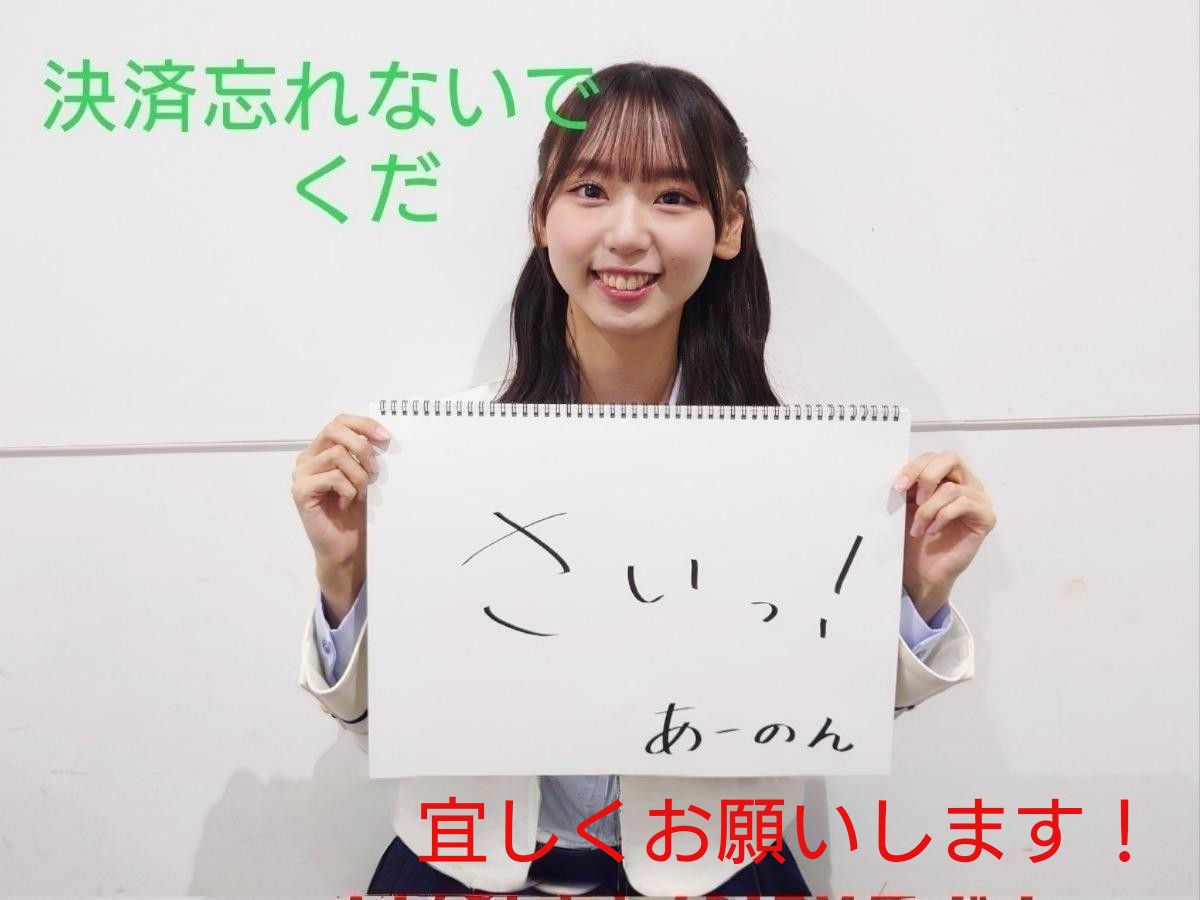 NMB48『#初めてのオール』劇場盤第12次申込みにて当選の皆さん