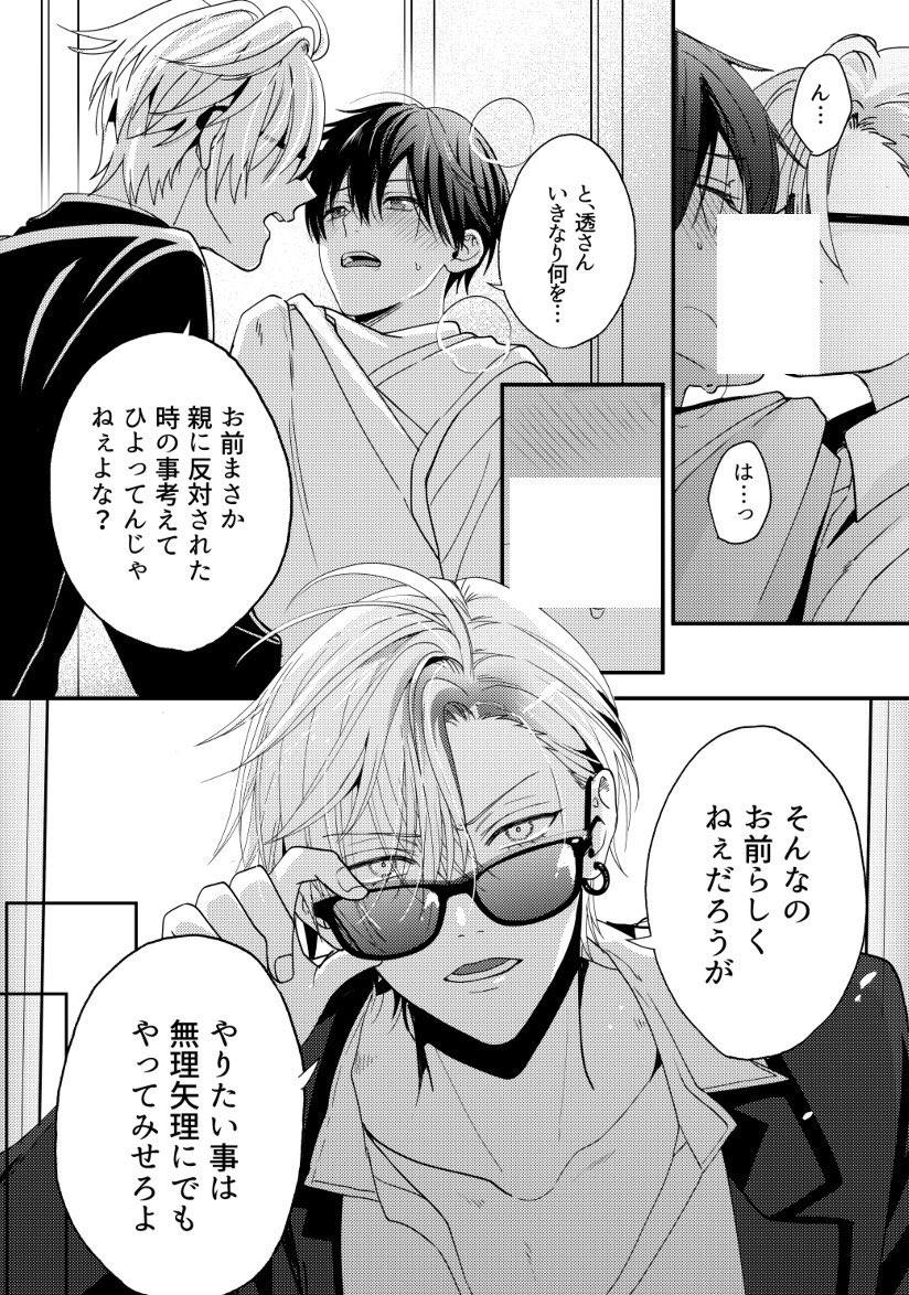 この2人のお話はこちらから✨ セール中ですよろしくお願いします 