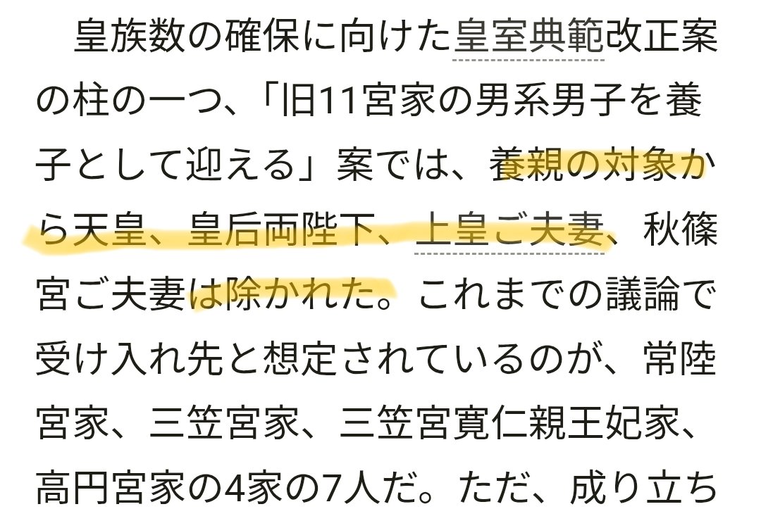mooncottage21's tweet photo. 天皇皇后両陛下を承継ルートから外して麻生太郎の妹を天皇の養親にしうるルール変更、もはやクーデターでは？？？ https://t.co/IJ3Efr35Nl