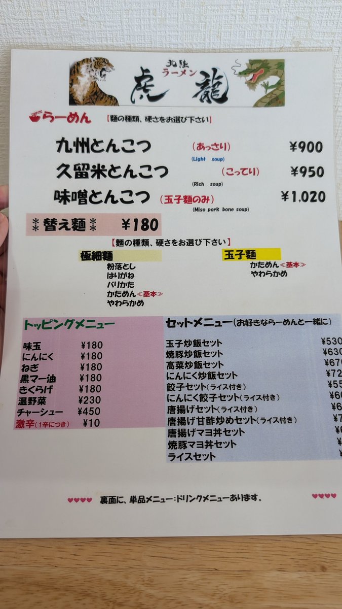 knzwk5's tweet photo. 北陸ラーメンの看板を見て入店。
メニューを見る。
北陸ラーメンはいずこ。。

#北陸ラーメン虎龍小松インター店

九州とんこつ¥900 https://t.co/v4b8oEyQPC