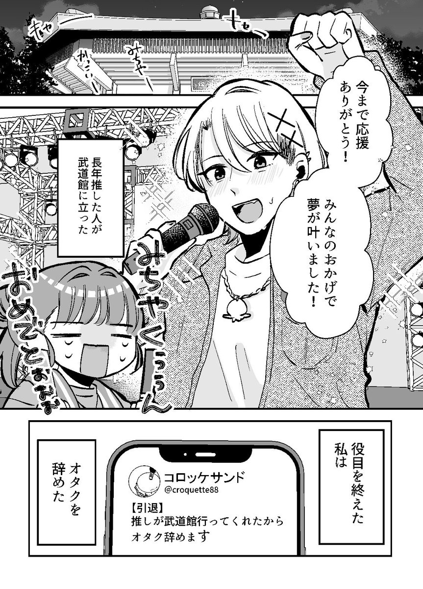 virgo_sun0828's tweet photo. 推しがオタクを辞めさせてくれない！(1/5)
#オタ辞め
#漫画が読めるハッシュタグ https://t.co/SwtLhy7HdL