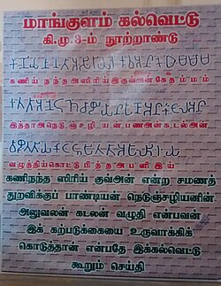 tskrishnan's tweet photo. Despite all this chest-thumping, the fact remains that there is zero verifiable evidence to prove that Tamil-Brahmi predates the Ashokan edicts. There are, of course, fringe claims suggesting otherwise, but many of these rest on disputed dates, unverifiable assumptions, or claims that have not gained wider scholarly acceptance. Much of the Keezhadi controversy also stems from attempts to push this very narrative without sufficiently conclusive evidence.

Take the Ashokan edicts and compare them with the Tamil-Brahmi inscriptions from Mangulam, Keelavalavu and other early sites, which are generally placed centuries later. The Ashokan edicts are composed in structured language, with proper grammar and, in several instances, a distinctly polished and literary style. In contrast, many of the early Tamil-Brahmi inscriptions are brief, awkwardly constructed and often display poor grammatical formulation in Tamil. This itself suggests that the use of Tamil-Brahmi for sustained written expression had not yet developed into a mature writing tradition during that period.

The first major Tamil inscription displaying a substantially developed and properly structured written form is the Pulankurichi inscription, generally dated to around the fourth century CE.

Tamil undoubtedly possessed a great literary tradition in the pre-CE and early historic period, as reflected in the rich corpus of Sangam literature. But the sophistication of that literary tradition does not seem to correspond with the surviving Tamil-Brahmi epigraphic record. This raises an important question: was another system of writing in use for literary composition? Tamil texts themselves refer to terms such as “Chithira Ezhuthu”, which perhaps deserve closer examination.

Whatever the answer may be, the presently available evidence does not justify the confident claim that Tamil-Brahmi was the script behind the sophisticated literary tradition represented by the Sangam corpus. The evidence, at least as it stands, simply does not establish that.